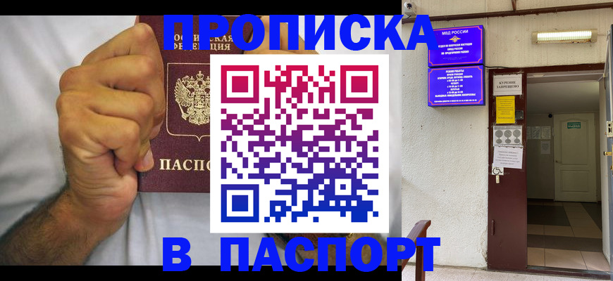прописка для работы в Чечне
