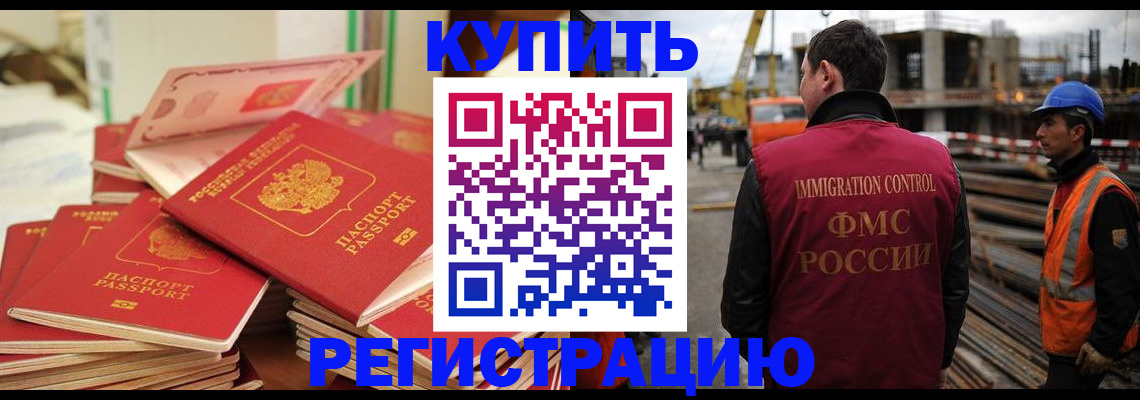 прописка иностранных граждан в Чечне